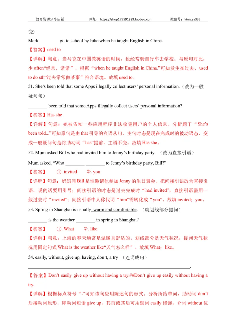 04句型转换-2022年上海市初三英语二模专项汇编（解析版）_0122026上海中考一模二模真题试卷_2025-2012年_3.上海中考英语一模二模（12-24）_二模（12年无音频）_2022各区4月，5月线上二模