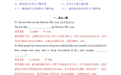 04句型转换-2022年上海市初三英语二模专项汇编（解析版）_0122026上海中考一模二模真题试卷_2025-2012年_3.上海中考英语一模二模（12-24）_二模（12年无音频）_2022各区4月，5月线上二模