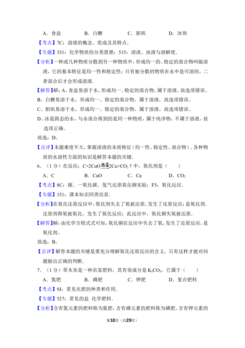 2016年上海市青浦区中考化学二模试卷_0122026上海中考一模二模真题试卷_2025-2012年_5.上海中考化学一模二模（12-24）_二模_2016年上海市中考化学二模试卷（19份）