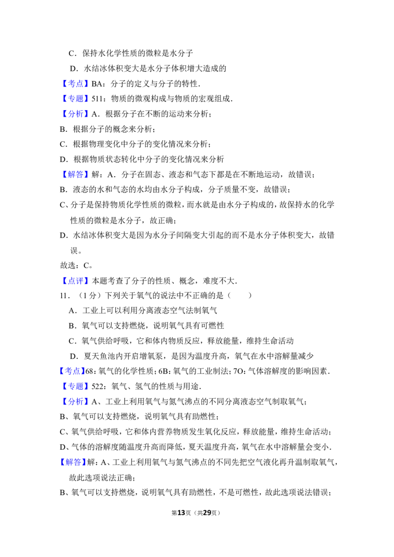 2016年上海市青浦区中考化学二模试卷_0122026上海中考一模二模真题试卷_2025-2012年_5.上海中考化学一模二模（12-24）_二模_2016年上海市中考化学二模试卷（19份）