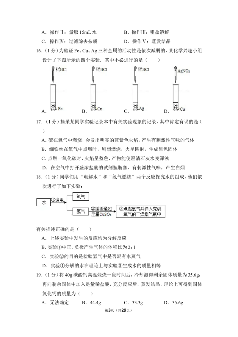2016年上海市青浦区中考化学二模试卷_0122026上海中考一模二模真题试卷_2025-2012年_5.上海中考化学一模二模（12-24）_二模_2016年上海市中考化学二模试卷（19份）