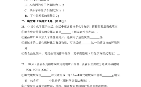 2016年上海市青浦区中考化学二模试卷_0122026上海中考一模二模真题试卷_2025-2012年_5.上海中考化学一模二模（12-24）_二模_2016年上海市中考化学二模试卷（19份）