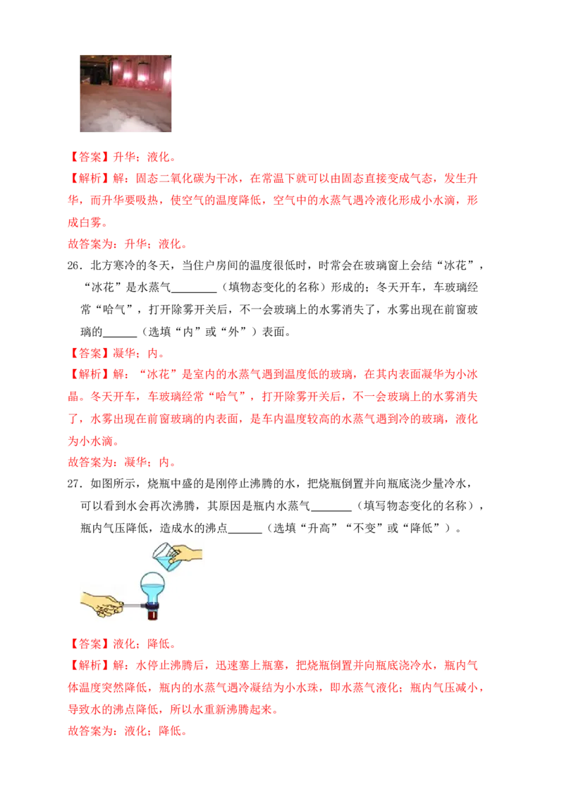 第3章《物态变化》单元测试练习（B卷）（解析版）_初中全科电子版试卷练习试题_物理_8年级上册物理试题_人教版物理八年级上单元试卷（054份）_单元试卷第3套12份