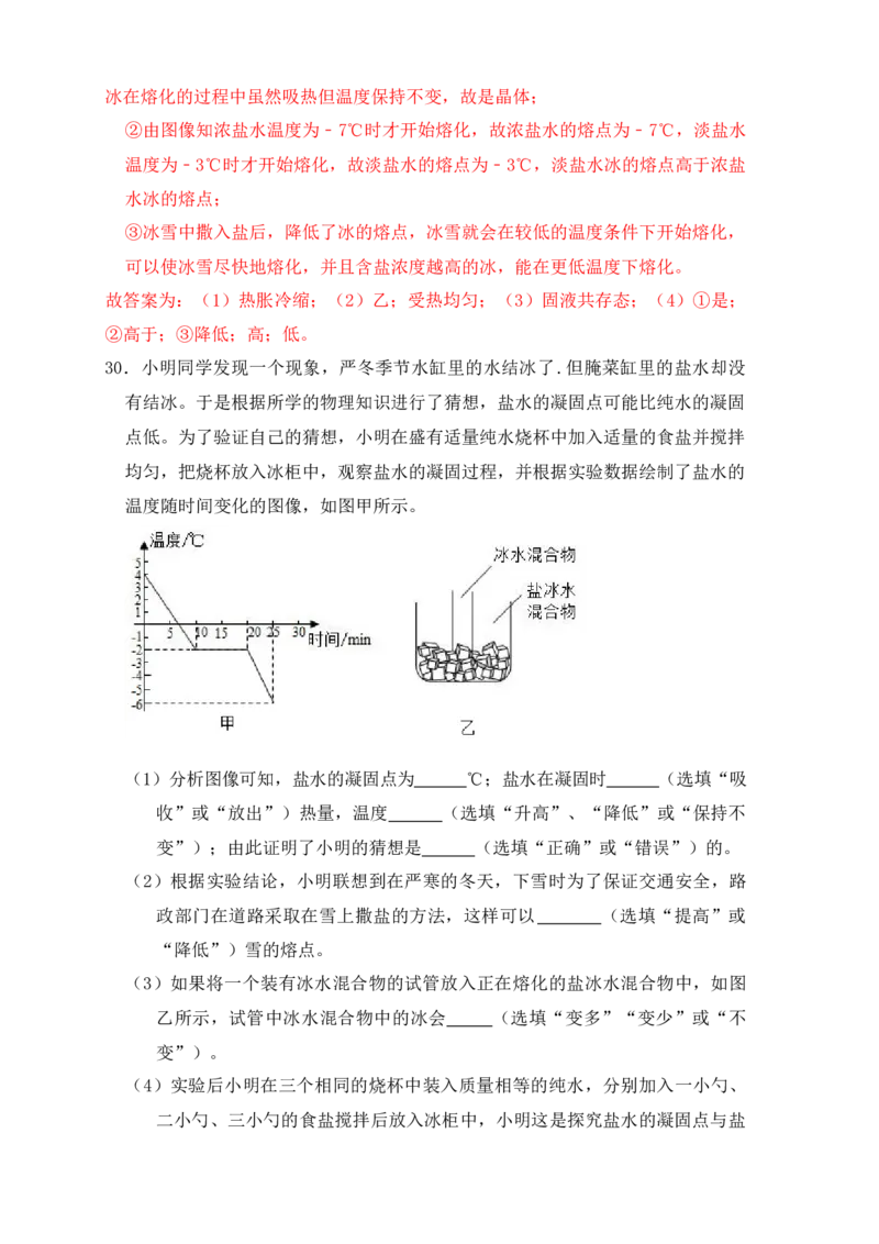 第3章《物态变化》单元测试练习（B卷）（解析版）_初中全科电子版试卷练习试题_物理_8年级上册物理试题_人教版物理八年级上单元试卷（054份）_单元试卷第3套12份