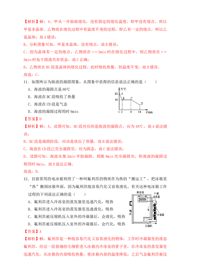 第3章《物态变化》单元测试练习（B卷）（解析版）_初中全科电子版试卷练习试题_物理_8年级上册物理试题_人教版物理八年级上单元试卷（054份）_单元试卷第3套12份