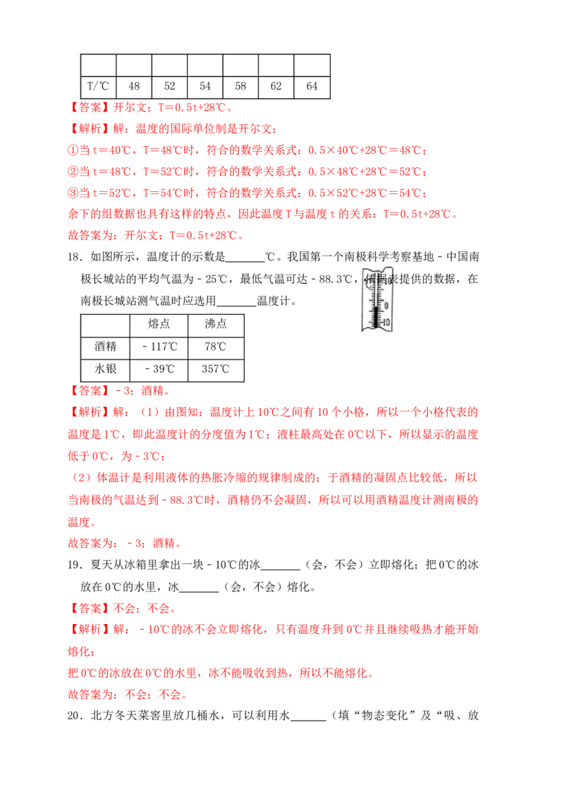 第3章《物态变化》单元测试练习（B卷）（解析版）_初中全科电子版试卷练习试题_物理_8年级上册物理试题_人教版物理八年级上单元试卷（054份）_单元试卷第3套12份
