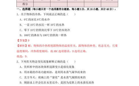 第3章《物态变化》单元测试练习（B卷）（解析版）_初中全科电子版试卷练习试题_物理_8年级上册物理试题_人教版物理八年级上单元试卷（054份）_单元试卷第3套12份