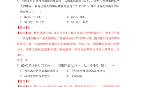 第3章《物态变化》单元测试练习（B卷）（解析版）_初中全科电子版试卷练习试题_物理_8年级上册物理试题_人教版物理八年级上单元试卷（054份）_单元试卷第3套12份