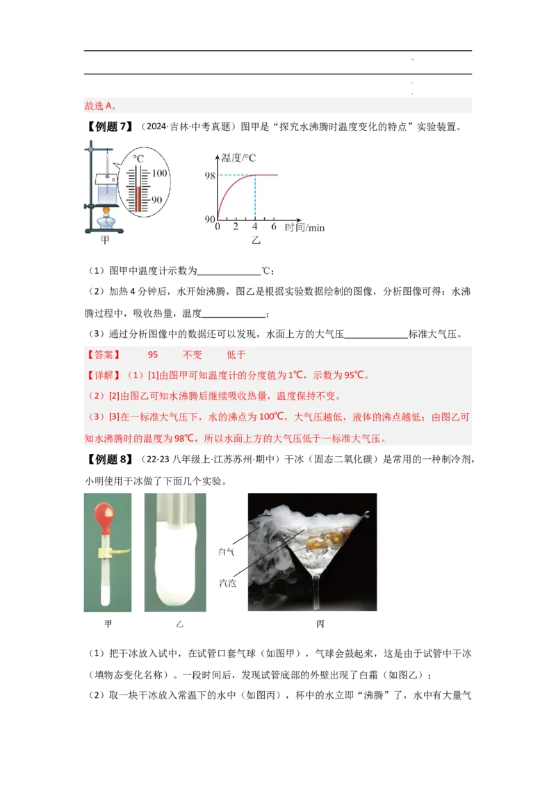 第3章物态变化速记清单（解析版）_初中全科电子版试卷练习试题_物理_8年级上册物理试题_人教版物理八年级上知识汇总