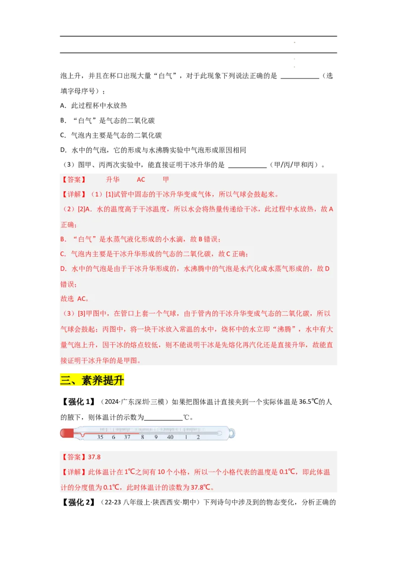 第3章物态变化速记清单（解析版）_初中全科电子版试卷练习试题_物理_8年级上册物理试题_人教版物理八年级上知识汇总