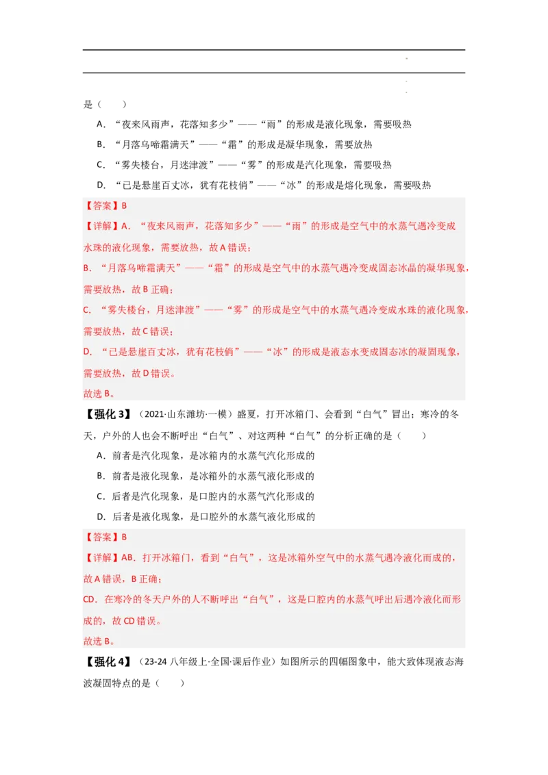 第3章物态变化速记清单（解析版）_初中全科电子版试卷练习试题_物理_8年级上册物理试题_人教版物理八年级上知识汇总