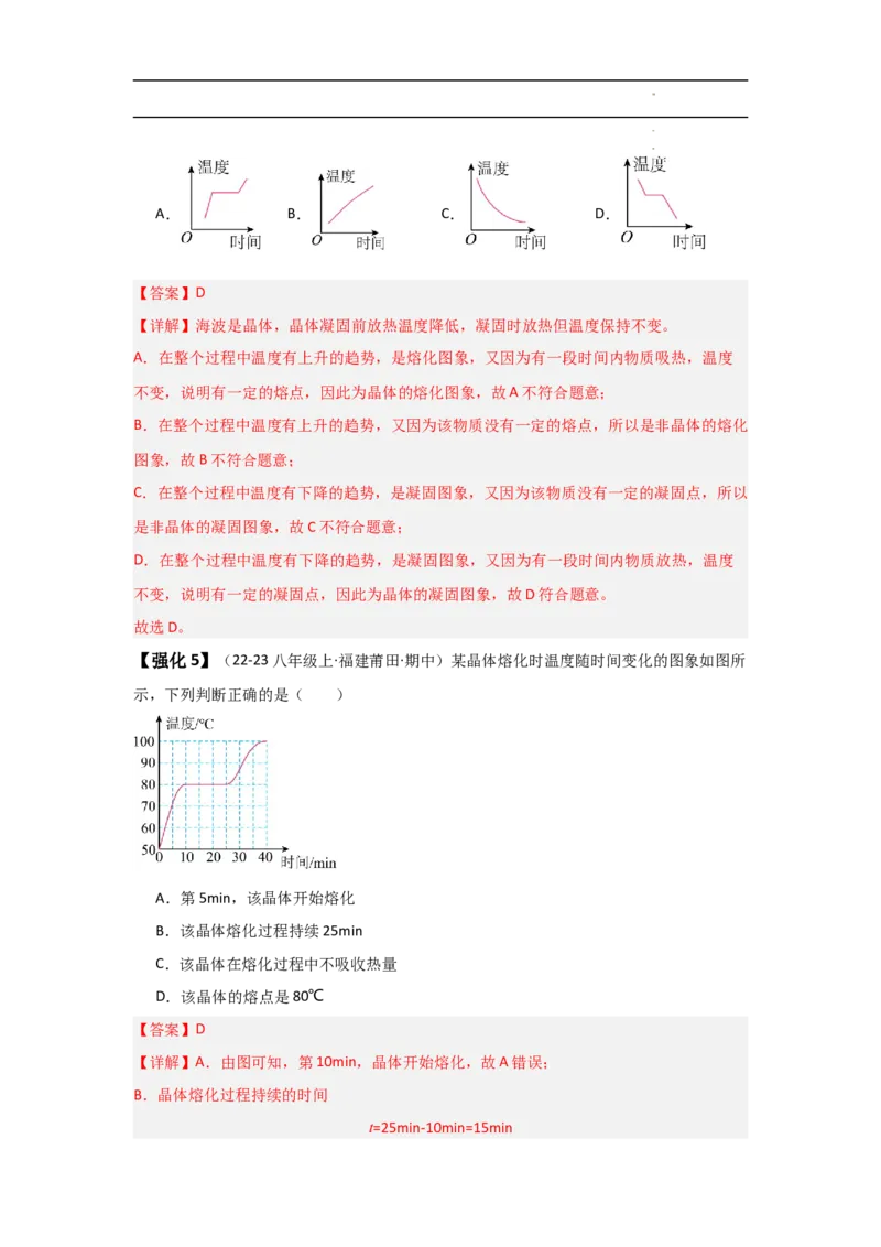 第3章物态变化速记清单（解析版）_初中全科电子版试卷练习试题_物理_8年级上册物理试题_人教版物理八年级上知识汇总
