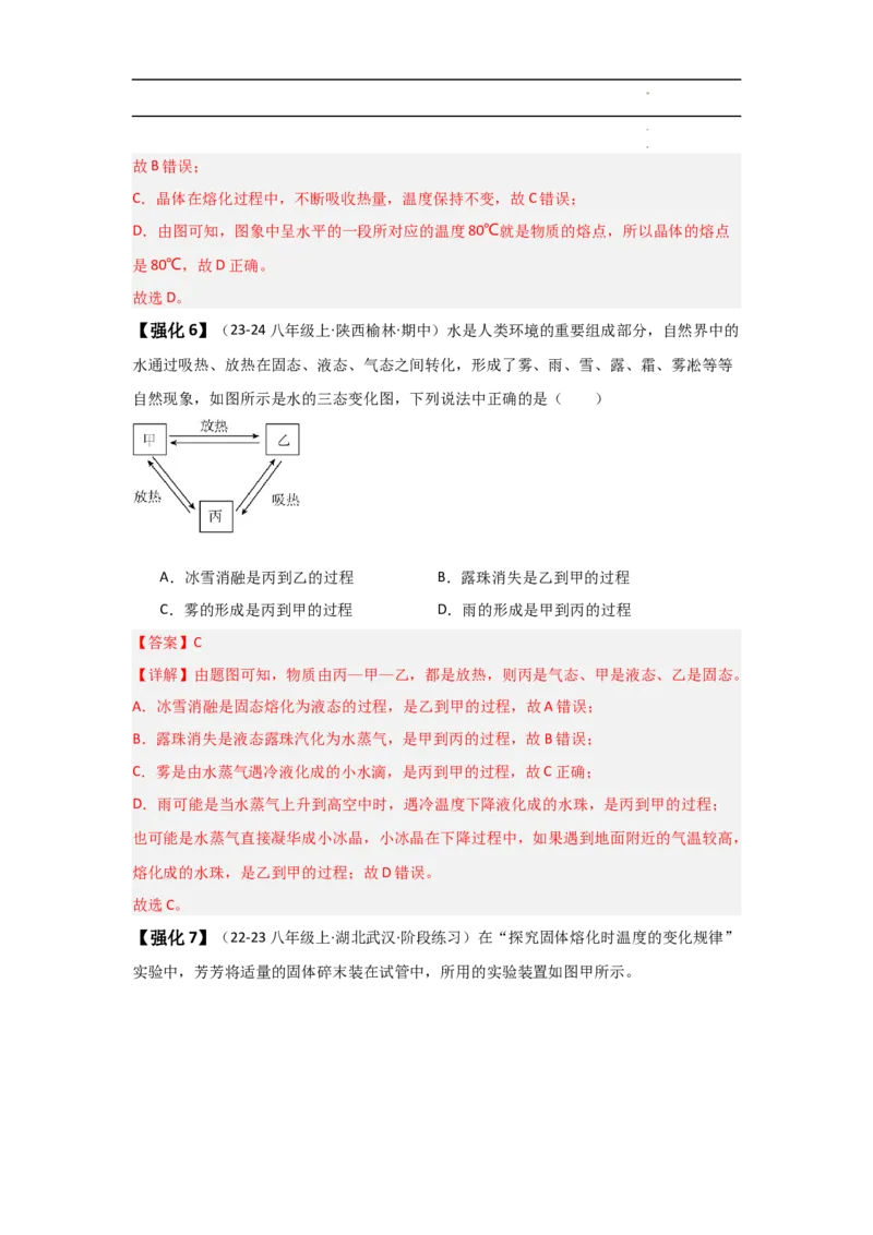 第3章物态变化速记清单（解析版）_初中全科电子版试卷练习试题_物理_8年级上册物理试题_人教版物理八年级上知识汇总