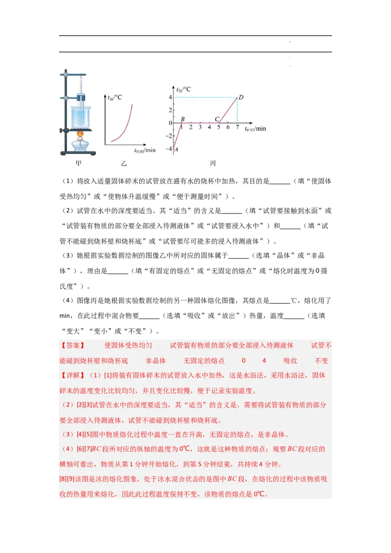 第3章物态变化速记清单（解析版）_初中全科电子版试卷练习试题_物理_8年级上册物理试题_人教版物理八年级上知识汇总