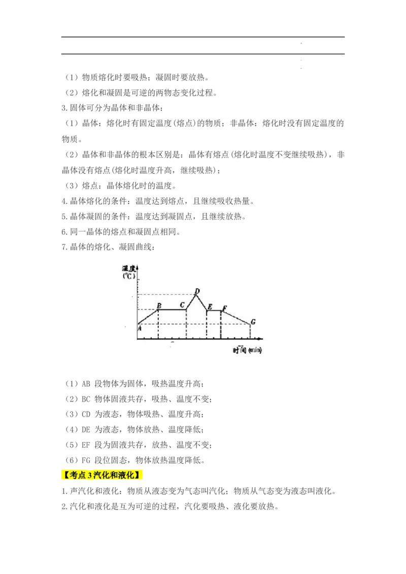 第3章物态变化速记清单（解析版）_初中全科电子版试卷练习试题_物理_8年级上册物理试题_人教版物理八年级上知识汇总
