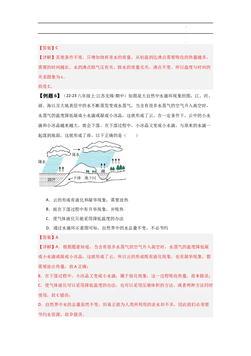 第3章物态变化速记清单（解析版）_初中全科电子版试卷练习试题_物理_8年级上册物理试题_人教版物理八年级上知识汇总