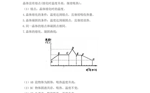 第3章物态变化速记清单（解析版）_初中全科电子版试卷练习试题_物理_8年级上册物理试题_人教版物理八年级上知识汇总