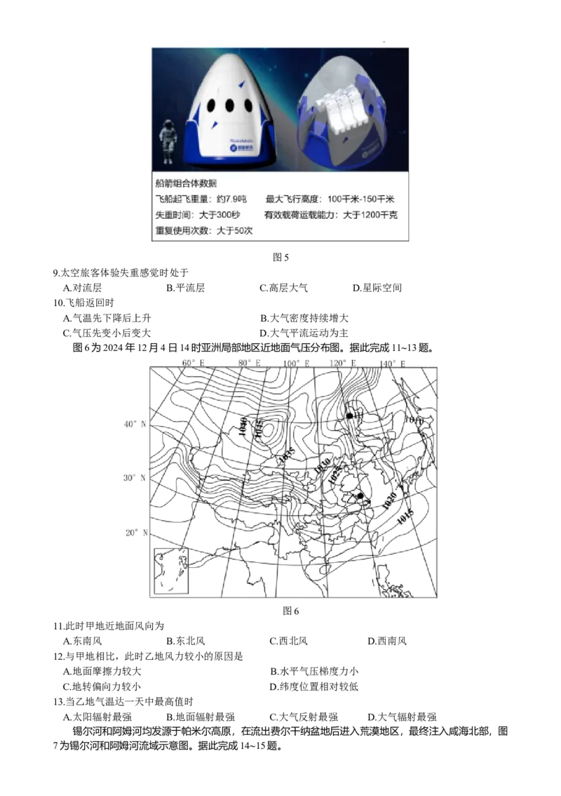 南京市2024-2025学年第一学期期末学情调研测试高一地理_2025年02月试卷_0205江苏省南京市2024-2025学年高一上学期期末考试_江苏省南京市2024-2025学年高一上学期期末考试地理Word版含答案