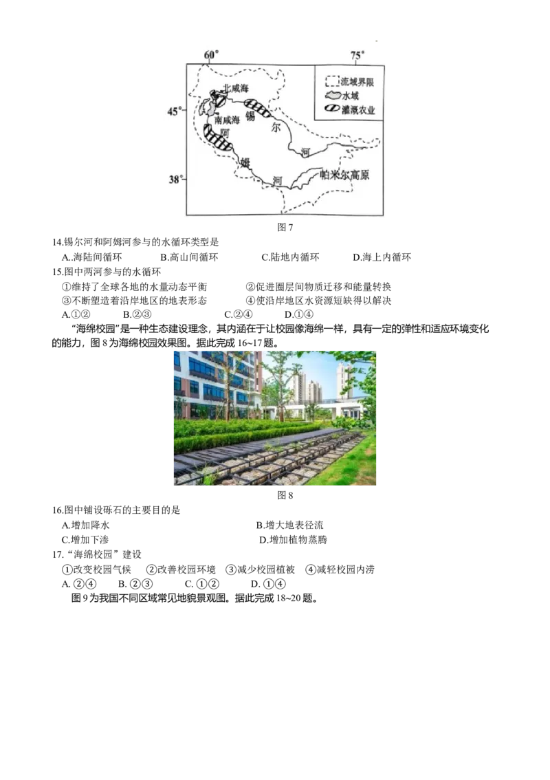 南京市2024-2025学年第一学期期末学情调研测试高一地理_2025年02月试卷_0205江苏省南京市2024-2025学年高一上学期期末考试_江苏省南京市2024-2025学年高一上学期期末考试地理Word版含答案