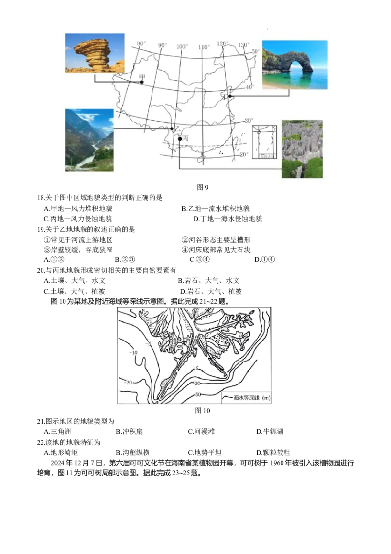 南京市2024-2025学年第一学期期末学情调研测试高一地理_2025年02月试卷_0205江苏省南京市2024-2025学年高一上学期期末考试_江苏省南京市2024-2025学年高一上学期期末考试地理Word版含答案