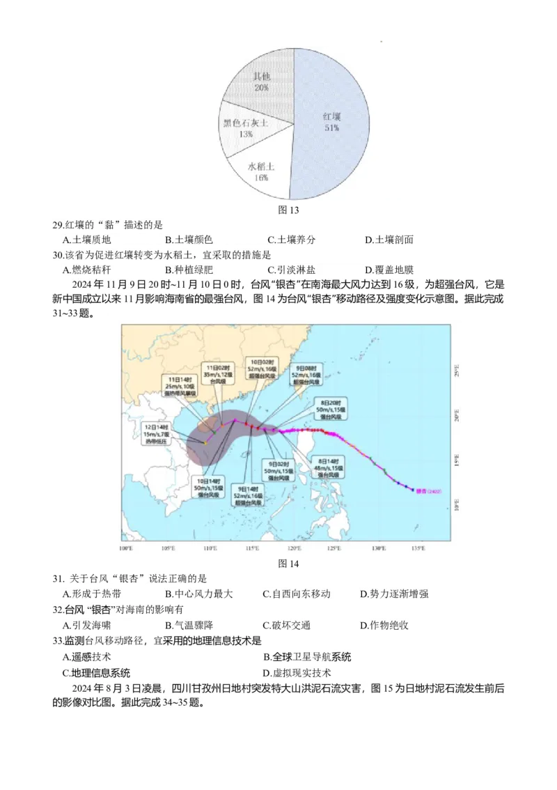南京市2024-2025学年第一学期期末学情调研测试高一地理_2025年02月试卷_0205江苏省南京市2024-2025学年高一上学期期末考试_江苏省南京市2024-2025学年高一上学期期末考试地理Word版含答案