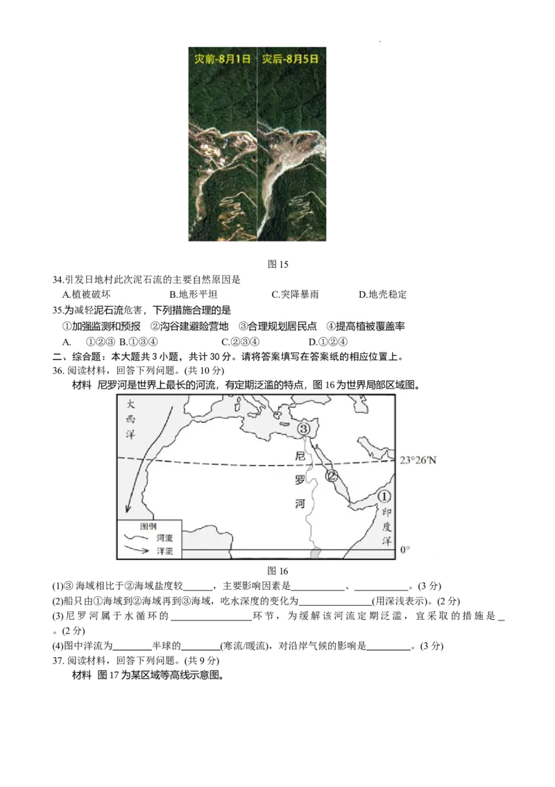 南京市2024-2025学年第一学期期末学情调研测试高一地理_2025年02月试卷_0205江苏省南京市2024-2025学年高一上学期期末考试_江苏省南京市2024-2025学年高一上学期期末考试地理Word版含答案