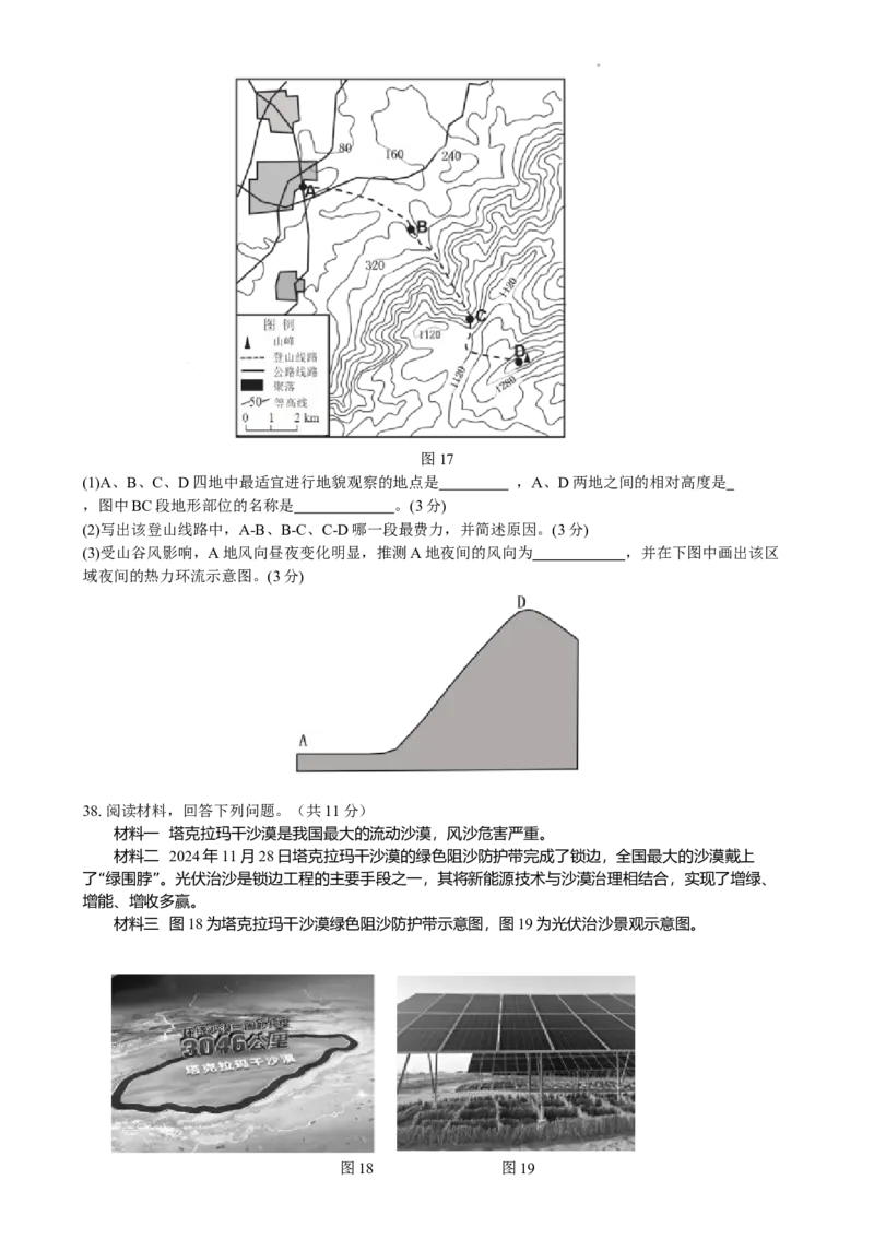 南京市2024-2025学年第一学期期末学情调研测试高一地理_2025年02月试卷_0205江苏省南京市2024-2025学年高一上学期期末考试_江苏省南京市2024-2025学年高一上学期期末考试地理Word版含答案
