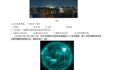 南京市2024-2025学年第一学期期末学情调研测试高一地理_2025年02月试卷_0205江苏省南京市2024-2025学年高一上学期期末考试_江苏省南京市2024-2025学年高一上学期期末考试地理Word版含答案