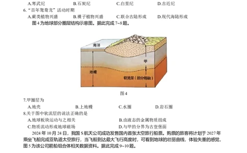 南京市2024-2025学年第一学期期末学情调研测试高一地理_2025年02月试卷_0205江苏省南京市2024-2025学年高一上学期期末考试_江苏省南京市2024-2025学年高一上学期期末考试地理Word版含答案