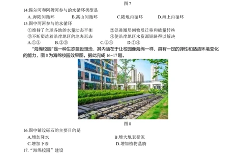 南京市2024-2025学年第一学期期末学情调研测试高一地理_2025年02月试卷_0205江苏省南京市2024-2025学年高一上学期期末考试_江苏省南京市2024-2025学年高一上学期期末考试地理Word版含答案