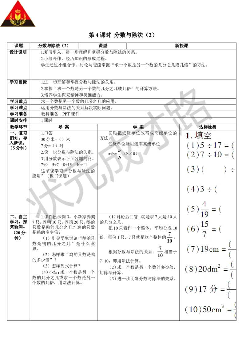 第4课时分数与除法（2）_1-6年级下册_R5数下新插图版_R5数下教案+学案_导学案_4分数的意义和性质_1.分数的意义