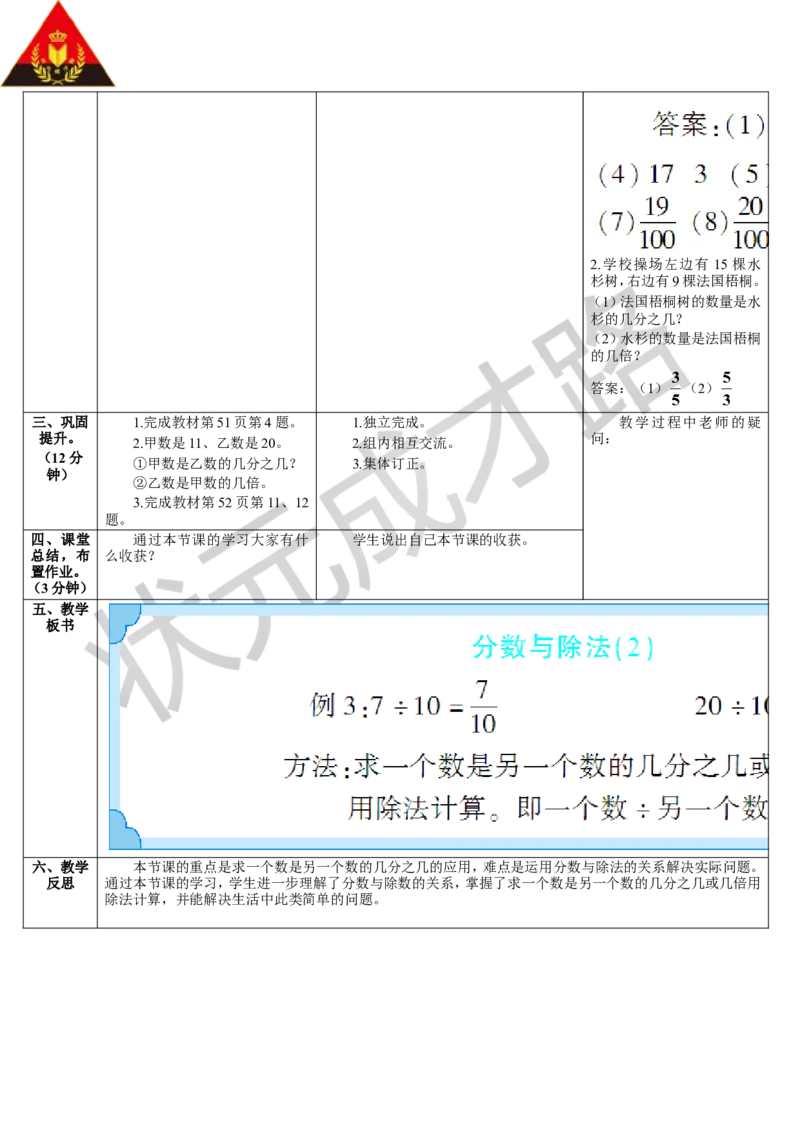 第4课时分数与除法（2）_1-6年级下册_R5数下新插图版_R5数下教案+学案_导学案_4分数的意义和性质_1.分数的意义