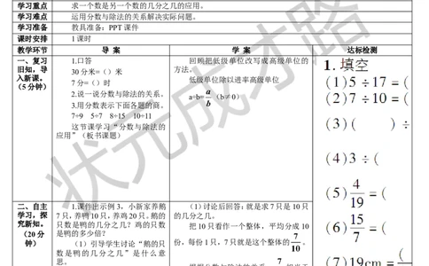 第4课时分数与除法（2）_1-6年级下册_R5数下新插图版_R5数下教案+学案_导学案_4分数的意义和性质_1.分数的意义