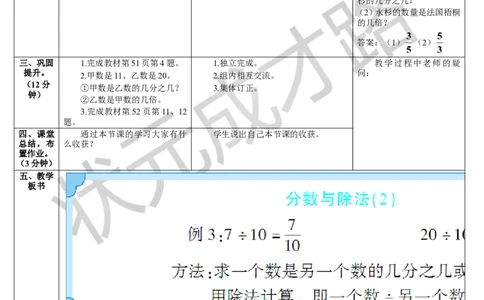 第4课时分数与除法（2）_1-6年级下册_R5数下新插图版_R5数下教案+学案_导学案_4分数的意义和性质_1.分数的意义