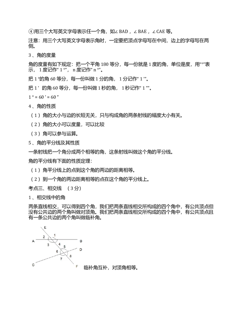 初中数学要背诵记忆知识点（概念+公式）全_《初中全科目知识点汇总》_初中数学知识点汇总