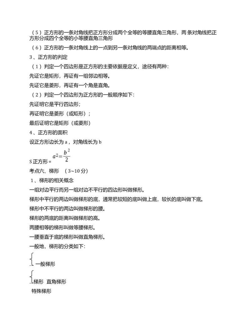 初中数学要背诵记忆知识点（概念+公式）全_《初中全科目知识点汇总》_初中数学知识点汇总