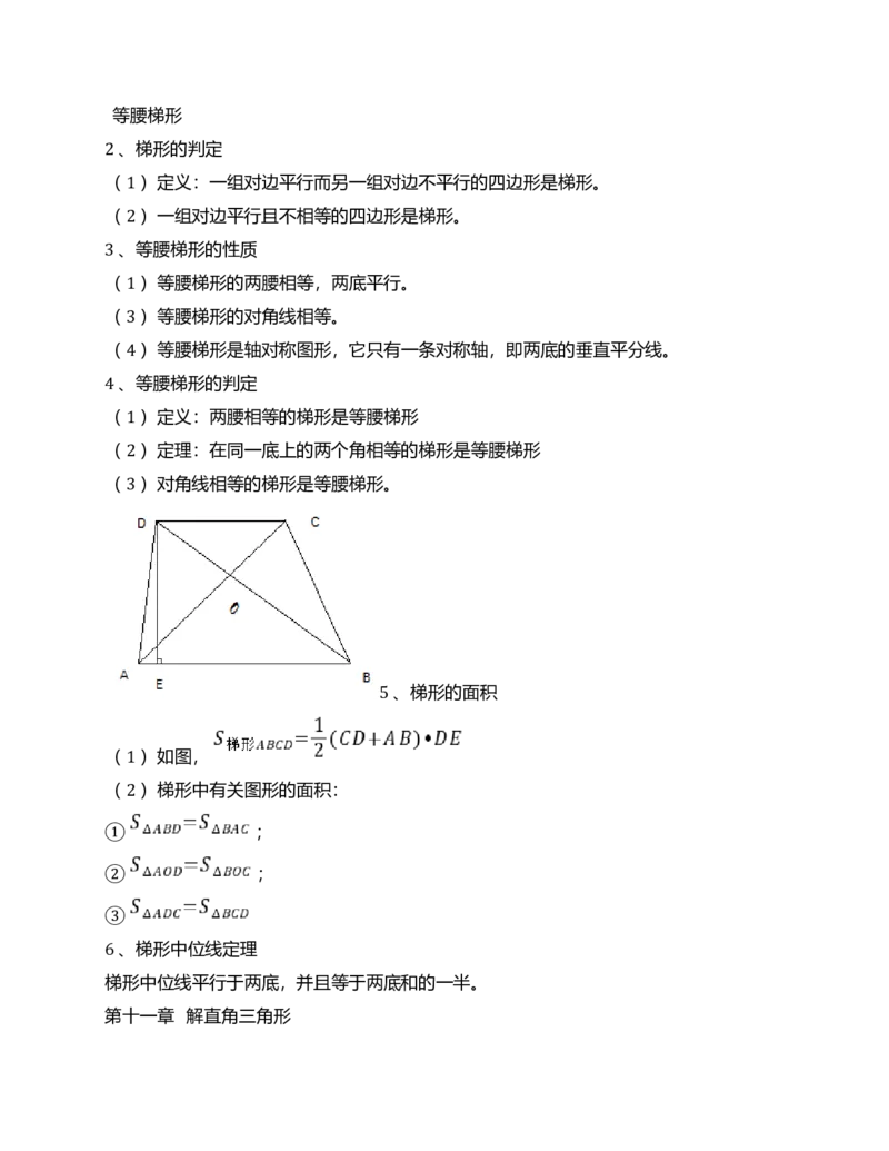 初中数学要背诵记忆知识点（概念+公式）全_《初中全科目知识点汇总》_初中数学知识点汇总