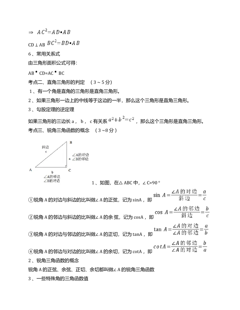 初中数学要背诵记忆知识点（概念+公式）全_《初中全科目知识点汇总》_初中数学知识点汇总