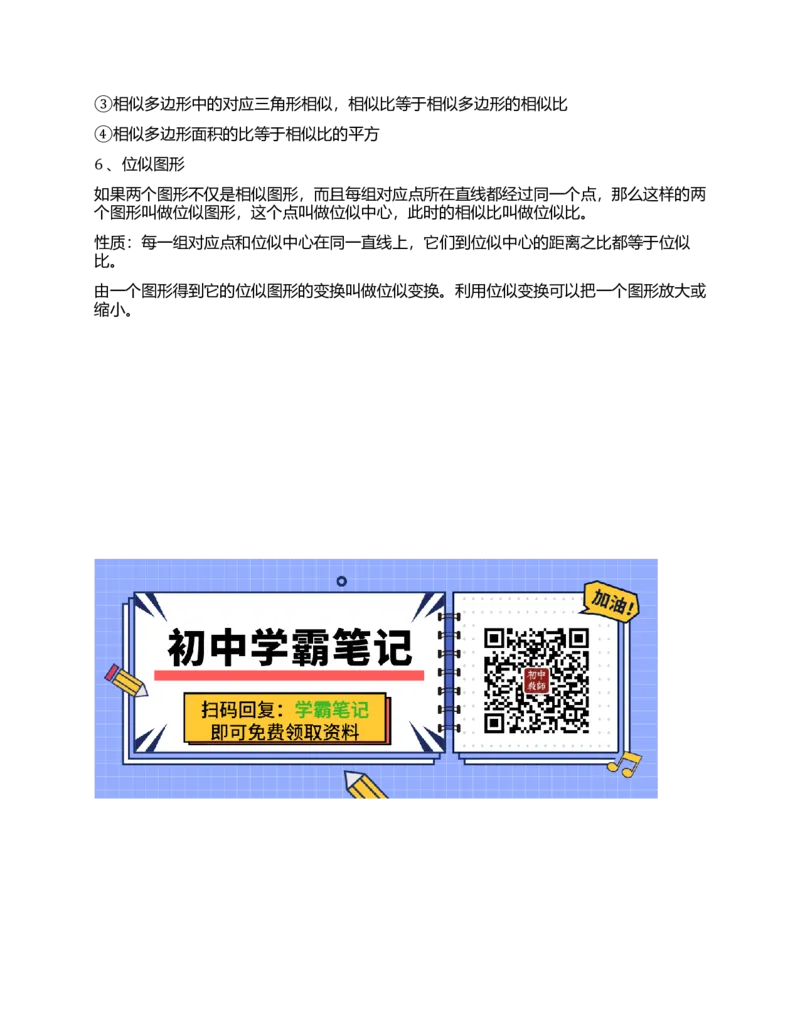 初中数学要背诵记忆知识点（概念+公式）全_《初中全科目知识点汇总》_初中数学知识点汇总