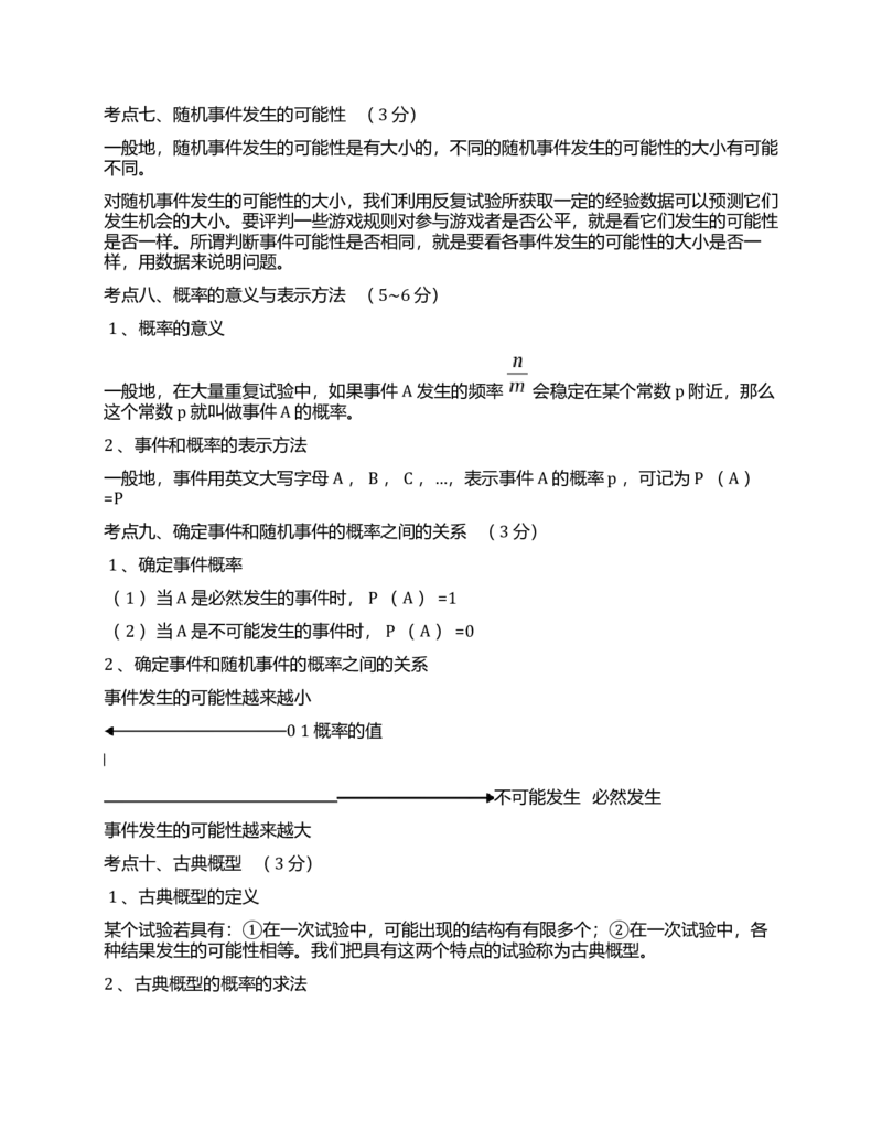 初中数学要背诵记忆知识点（概念+公式）全_《初中全科目知识点汇总》_初中数学知识点汇总