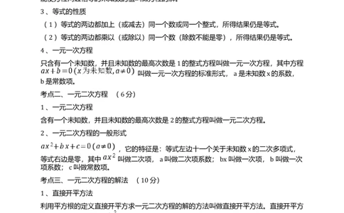 初中数学要背诵记忆知识点（概念+公式）全_《初中全科目知识点汇总》_初中数学知识点汇总