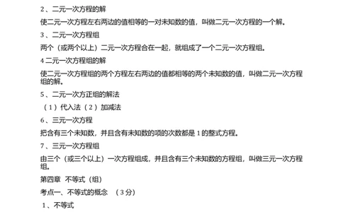 初中数学要背诵记忆知识点（概念+公式）全_《初中全科目知识点汇总》_初中数学知识点汇总