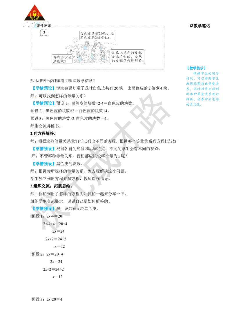 第7课时实际问题与方程（2）_1-6年级上册_数学5年级上册教学资源包_名师教学设计新版_5简易方程_2.解简易方程