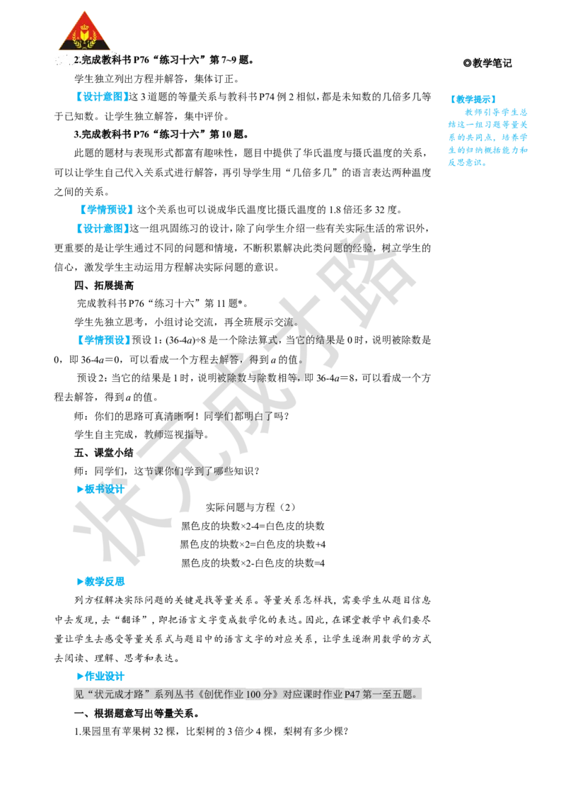 第7课时实际问题与方程（2）_1-6年级上册_数学5年级上册教学资源包_名师教学设计新版_5简易方程_2.解简易方程