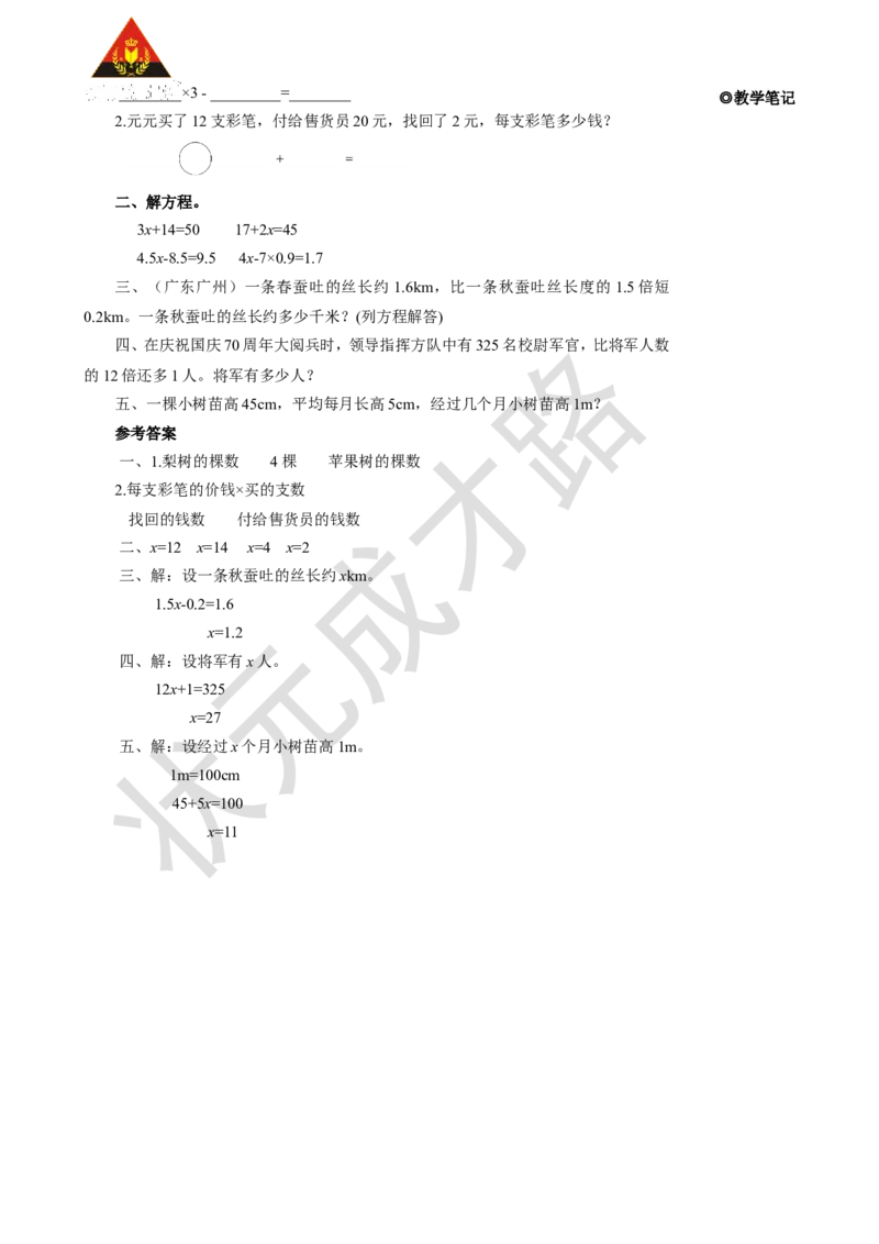 第7课时实际问题与方程（2）_1-6年级上册_数学5年级上册教学资源包_名师教学设计新版_5简易方程_2.解简易方程