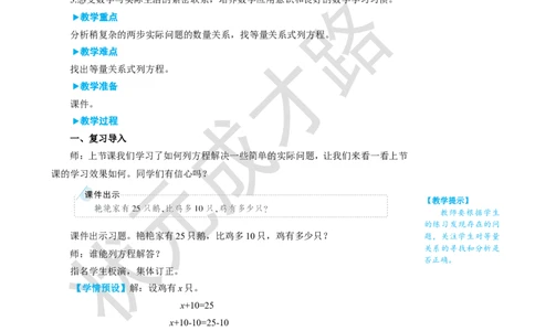 第7课时实际问题与方程（2）_1-6年级上册_数学5年级上册教学资源包_名师教学设计新版_5简易方程_2.解简易方程