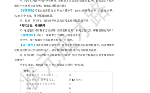 第7课时实际问题与方程（2）_1-6年级上册_数学5年级上册教学资源包_名师教学设计新版_5简易方程_2.解简易方程