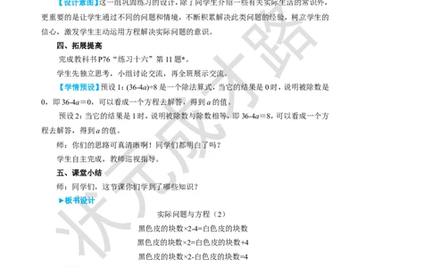 第7课时实际问题与方程（2）_1-6年级上册_数学5年级上册教学资源包_名师教学设计新版_5简易方程_2.解简易方程