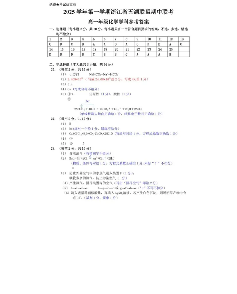 化学_2025年11月高一试卷_251126浙江省五湖联盟2025-2026学年高一上学期期中联考(全）_浙江省五湖联盟2025-2026学年高一上学期期中联考化学试题扫描版含答案
