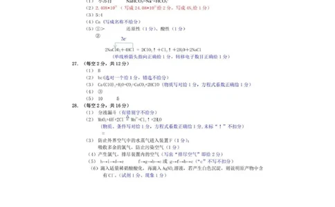 化学_2025年11月高一试卷_251126浙江省五湖联盟2025-2026学年高一上学期期中联考(全）_浙江省五湖联盟2025-2026学年高一上学期期中联考化学试题扫描版含答案